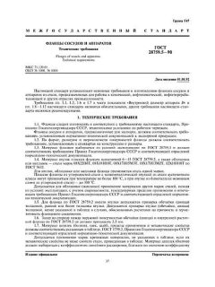 GOST 28759.5-90