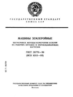 GOST 28770-90
