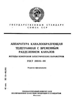 GOST 28816-90