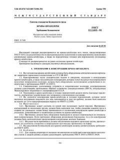 GOST 12.2.053-91