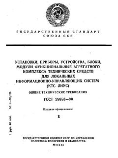 GOST 28853-90