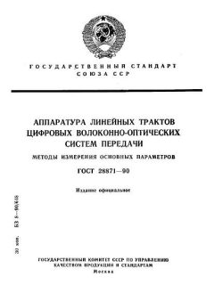 GOST 28871-90