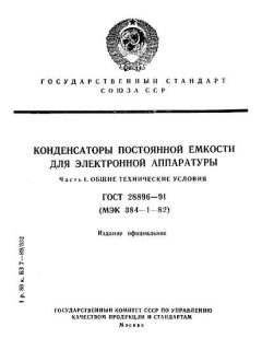 GOST 28896-91
