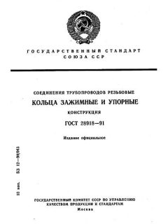 GOST 28918-91