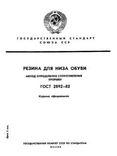 GOST 2892-82