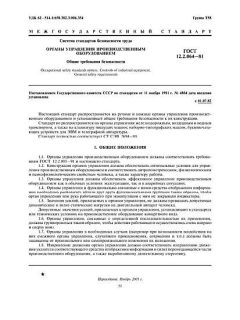 GOST 12.2.064-81