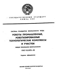 GOST 12.2.072-82