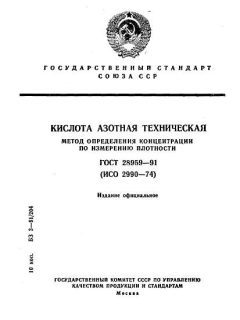 GOST 28959-91