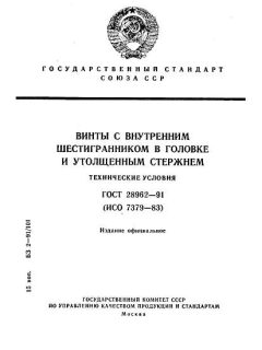 GOST 28962-91