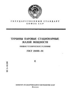 GOST 28969-91