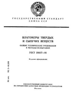 GOST 29027-91
