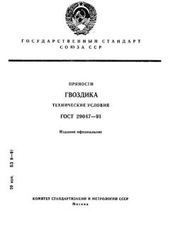 GOST 29047-91