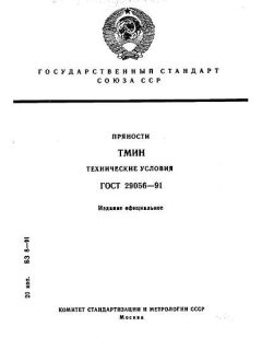 GOST 29056-91