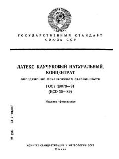 GOST 29079-91