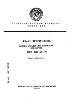 GOST 29104.21-91