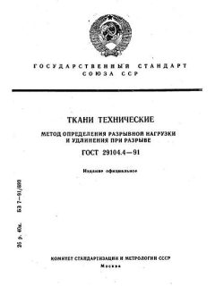 GOST 29104.4-91