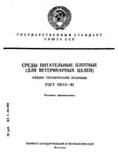 GOST 29112-91