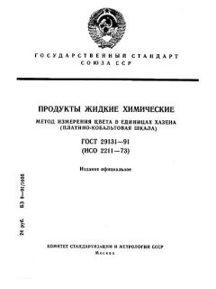 GOST 29131-91