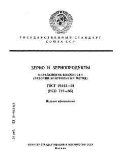 GOST 29143-91