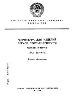 GOST 29150-91