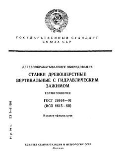 GOST 29164-91