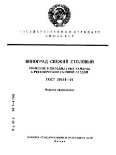 GOST 29181-91