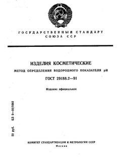 GOST 29188.2-91