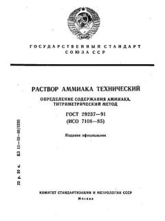 GOST 29237-91