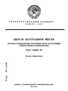 GOST 29239-91