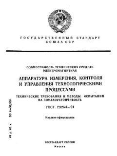 GOST 29254-91