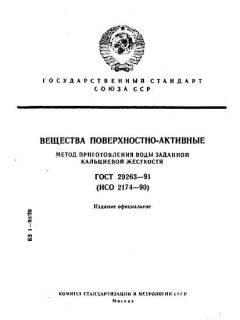 GOST 29263-91