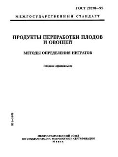 GOST 29270-95