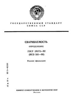 GOST 29273-92