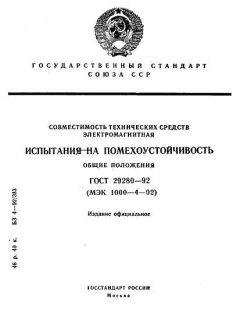 GOST 29280-92