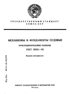 GOST 29281-92