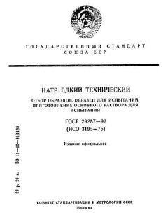 GOST 29287-92