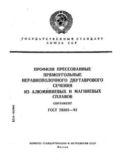 GOST 29303-92
