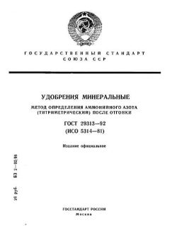 GOST 29313-92