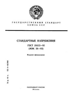 GOST 29322-92