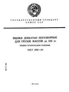 GOST 2991-85