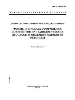 GOST 3.1404-86