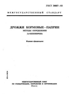 GOST 30087-93