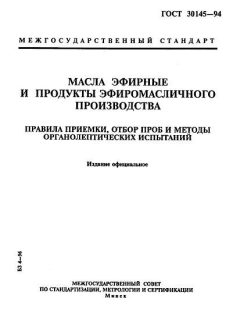GOST 30145-94
