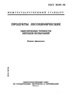 GOST 30159-94