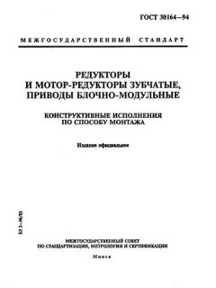 GOST 30164-94