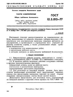 GOST 12.3.013-77