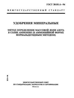 GOST 30181.6-94