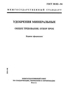 GOST 30182-94