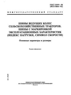 GOST 30191-96