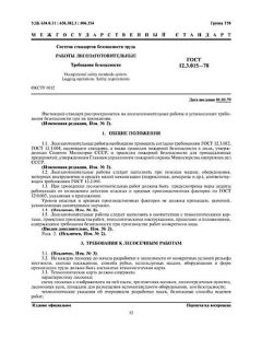 GOST 12.3.015-78
